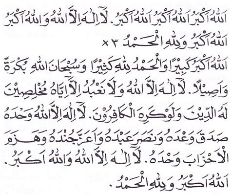 اَللَّهُ اَكْبَرْ اَللَّهُ اَكْبَر اَللَّهُ اَكْبَرْ ـ لآاِلَهَ اِلاَّ اللَّهُ ـ اَللَّهُ اَكْبَرْ اَللَّهُ اَكْبَرْ وَلِلَهِ الْحَمْدُ. Bacaan Takbir Pada Idul Fitri dan Idul Adha Lengkap ...