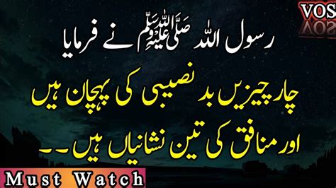 Hazrat Muhammad S A W Ki Pyari Baatain Spiritual Quotes Of Prophet SAW