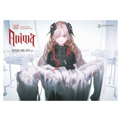 【ヰ世界情緒】「anima」ポスター／1st one man live「anima」 findme store by thinkr