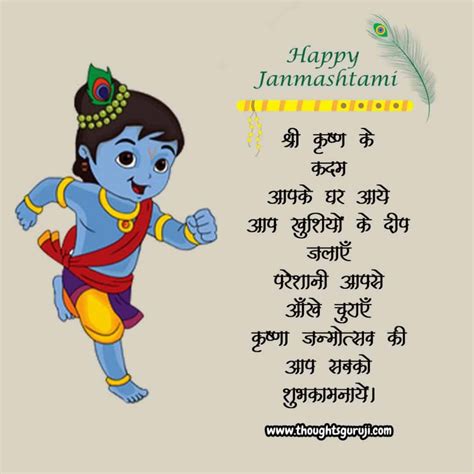 Janmashtami Wishes In Hindi Janmashtami हैप्पी कृष्णा जन्माष्टमी 2020