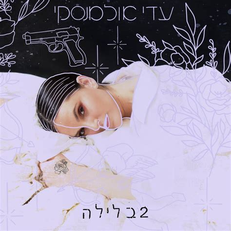עדן חסון | eden hason. מערכת ישראלה, מחבר ב-ישראלה - עמוד 2 מתוך 56