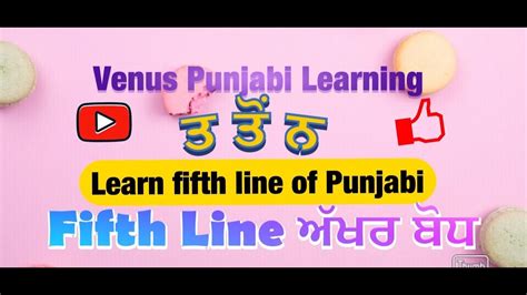 Learn Punjabi Alphabets Fifth Line Of Lesson 5 ਤ ਤੋਂ ਨ With Venus