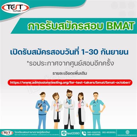 Bmat Biomedical Admissions Test Test Tutor Chiangmai โรงเรียนสอน