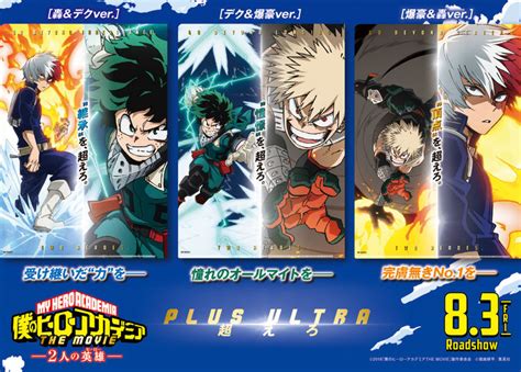アニメ映画『僕のヒーローアカデミア the movie ワールド ヒーローズ ミッション』（8月6日公開）の特典付きムビチケ前売券が、6月25日より全国. 映画「ヒロアカ」前売り特典はクリアファイル、全国6万枚限定 ...