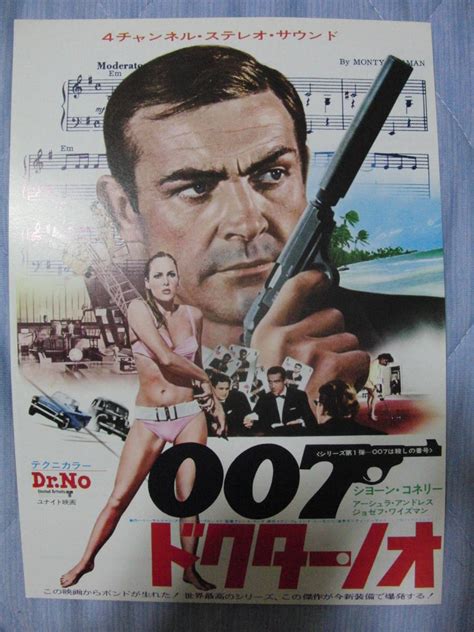 Yahooオークション 映画チラシ 『007 ドクター・ノオ』