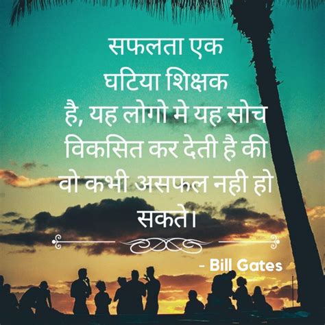 Bill gates quotes, great thoughts, inspirational messages, inspirational quotes, motivational thoughts, quotes, quotes for sms, quotes in hindi. Well said "bill Gates" ji... | Bill gates quotes, Quotes ...