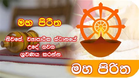 Maha Piritha Thun Suthraya Seth Prith Buddhisum Sri Lanka Youtube