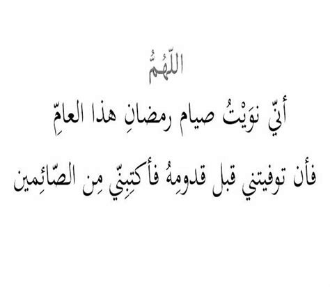 نية الصيام في شهر رمضان المبارك. Pin on رمضان