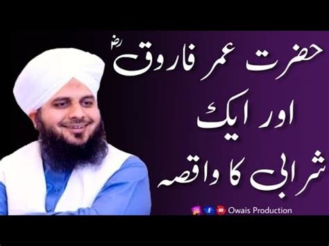 Hazrat Umar E Farooq R A Aur Ek Sharabi Ka Waqia Peer Ajmal Raza