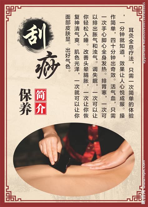 Learn vocabulary, terms and more with flashcards, games and other study tools. 刮痧保养海报设计图__广告设计_广告设计_设计图库_昵图网nipic.com