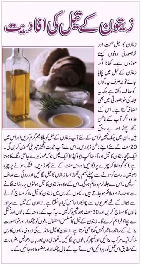 Find more details about usages of olive oil with methods to use for every purpose below (in urdu): Zaytoon Zaitoon Oil ~ Benefits In Urdu (Faiday, Fawaid ...