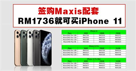 Find out about free calls, sms, contract, internet data, device price and monthly fee for different plans. 签购Maxis配套，你可以最低RM1736购买iPhone 11 - WINRAYLAND