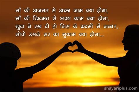 Maa Ke Liye Shayari Image Status In Hindi माँ के लिए शायरी Shayari Plus