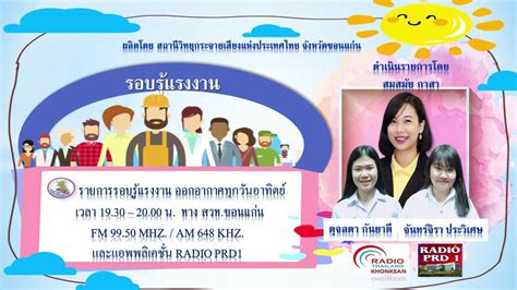 ประวัติวันแรงงานแห่งชาติ ในสมัยก่อนประเทศในแถบยุโรปจะถือเอาวันเมย์เดย์ (may day) เป็นวันเริ่มต้นฤดูใหม่ทางเกษตรกรรม จึงมีพิธีเฉลิมฉลองและทำ. รายการรอบรู้แรงงาน ประจำวันที่ 19 มกราคม 2563 - YouTube