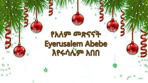 New Protestant Mezmur Yalem Metsnanat By Eyeruslem Abebe Youtube