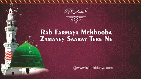 Rab Farmaya Mehbooba Zamaney Saaray Tere Ne Naat Lyrics