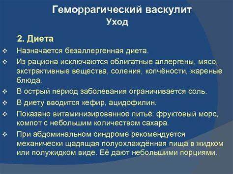 Диета геморрагический гастрит Диета При Геморрагическом Васкулите У Взрослых — Похудение Диета Диета При Геморрагическом Васкулите У Взрослых — Похудение Диета Диета геморрагический гастрит
