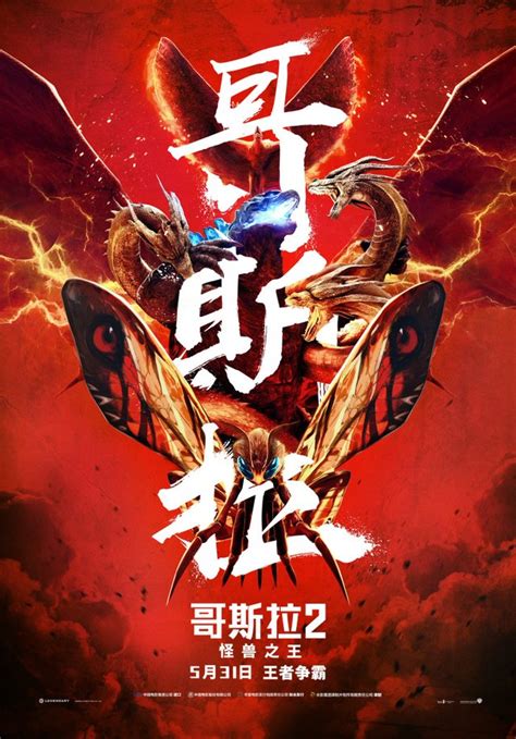 Buy mothra godzilla at amazon. Mothra Unleashed In Godzilla: King of the Monsters Chinese Poster | Cosmic Book News