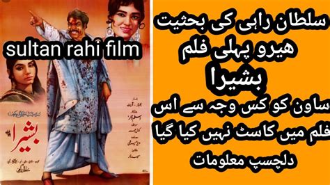 Sultan Rahi Ke Film Bashir Ka Makmal Taref