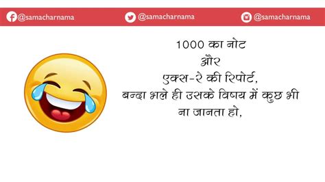 ये जोक्स पढ़कर हो जाएंगे आप हँसते हँसते लोटपोट Jokes In Hindi 254