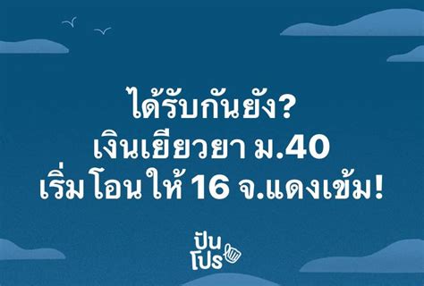 เช็คกันเลยยย ปันโปรชวนคุย ปันโปร punpromotion