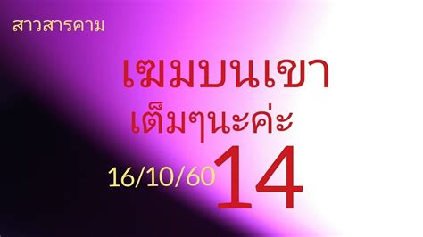 เพจ เลขเด็ด หวยดัง มีไว้สำหรับแชร์ข่าวหวย เลขเด็ดหวยดัง หวยแม่นๆ หวยอาจารย์ดัง หวยงวดนี้ เลขดังเฆมบนเขางวดที่แล้วเข้า14นะค่ะตามต่อ16/10/60 - YouTube