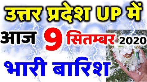 Uttar Pradesh Ka Mausam 15 जुलाई यूपी का मौसम Mausam Aaj Ka उत्तर