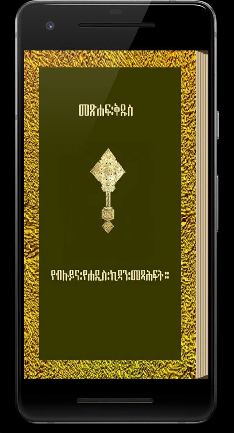 Amharic Orthodox Bible 81 For Android Apk Download