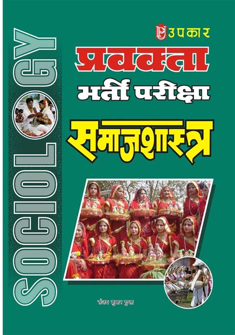 Pravakta Bharti Pariksha Samajshashtra Sanjay Kumar Gupta Magazine