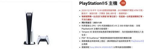 Последние твиты от playstation hk (@playstationhk). PS5 預購!各大電商預購價格、開賣時間日期整理 - 蘋果仁 - iPhone/iOS/好物推薦科技媒體