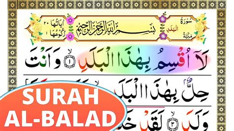 Quran 90 Surah Al Balad The City सूरह बलद البلد Arabic Text 4k