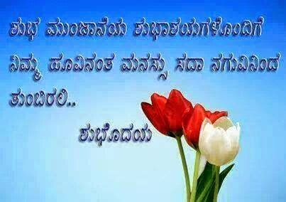 Kannada birthday wishes, greetings for birthday, messages, kannada video mp3 duration 0:49 size 1.87 mb / kaushik venkatesh 3. Search Results for "Kannada Love Kavanagalu Feeling ...