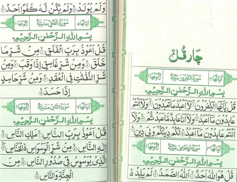 Surah yaseen, surah rahman, surah waqia, surah mulk 4 afzal surah beautiful tilawat voice hd. 4 Qul | Flickr - Photo Sharing!