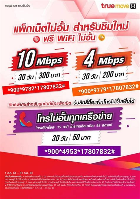 1.1.4 กรณีบริการทรูมูฟ เอช เลขหมายหลัก สิ้นสุดสัญญาลงไม่ว่าด้วยกรณีใดๆ เลขหมายเสริม (extra sim) ที่ได้รับสิทธิพิเศษตามรายการ. แพ็กเน็ต ทรูมูฟเอช เดือนละ 250 บาท 200 บาท,150 บาท, 100 ...