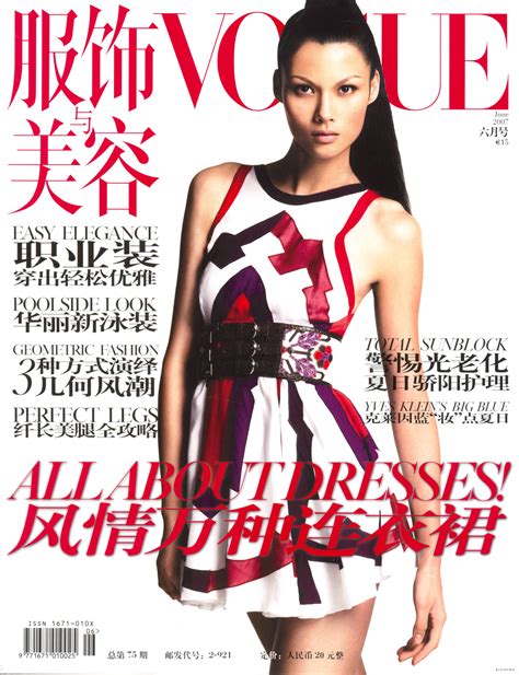Cover Of Vogue China With Wang Wenqin June 2007 Id7506 Magazines