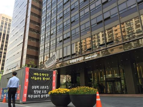주식 투자시 nh투자증권, 삼성증권, 미래에셋증권, 미래에셋대우증권, 한국투자증권, 현대증권, 키움증권, 하나대투증권, 대신증권, 유안타증권, 메리츠종합금융증권. 미래에셋대우 노조 컨테이너 100일…'투쟁'에서 '협상'으로 ...