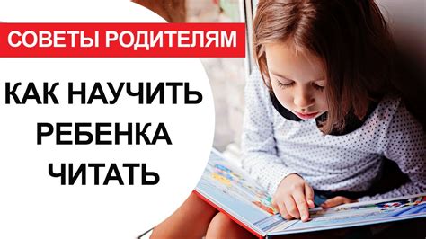 Научить ребенка читать как YouTube