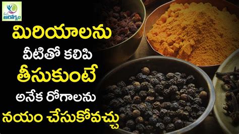 Amazing Health Benefits Of Black Pepper Mana Arogyam Telugu Health