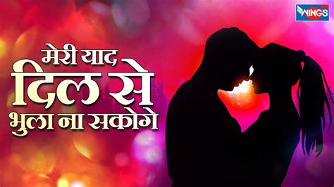 मेरी याद दिल से भुला तो न दोगे Meri Yaad Dil Se Bhula To Love Song