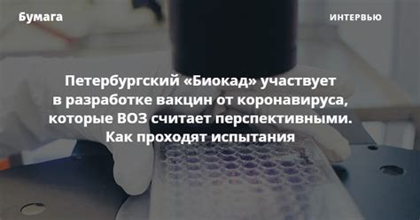 При этом вакцины должны быть одобрены европейским агентством лекарственных средств (ema) и всемирной организацией здравоохранения (воз). Петербургский «Биокад» участвует в разработке трех вакцин ...