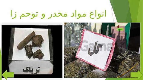 این نوشتار به هیچ منبع و مرجعی استناد نمی‌کند. پاورپوینت کنفرانس تفکر و سبک زندگی هشتم | رفتارهای پرخطر و ...