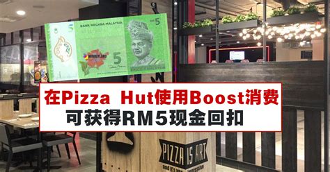 Order online today and get your pizza delivered pick up a personal pizza for just rm3.90 every tuesday when you order online here: 在Pizza Hut使用Boost消费可获得RM5现金回扣 - WINRAYLAND