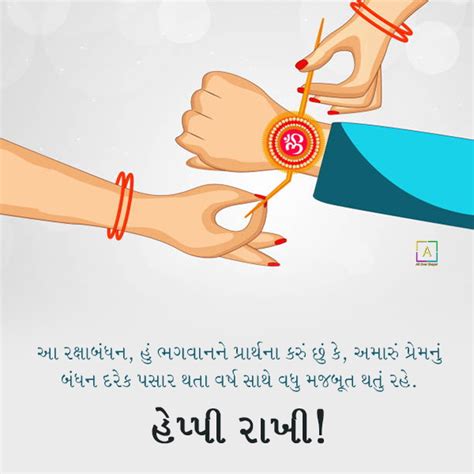 Raksha Bandhan Gujarati Messages All Over Shayari