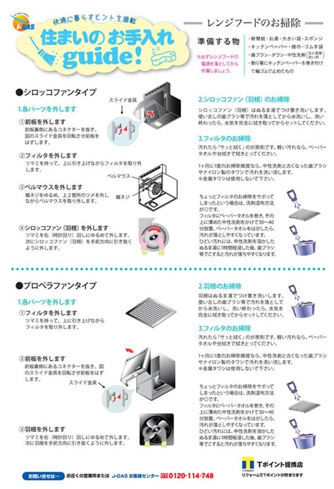 セール up to 70% off. J-GAS 日本ガス興業ホームページ｜住まいのお手入れguide ...