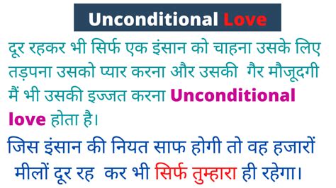 Know answer of question : Unconditional Love Meaning In Hindi