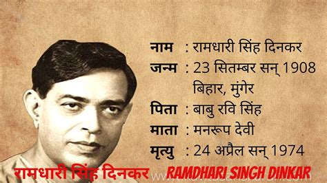 Ramdhari Singh Dinkar Indian Hindi Poet Youtube