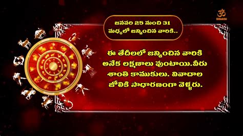 మీ పుట్టిన తేది ప్రకారం మీ క్యారెక్టర్ |What Your Birthdate Says About