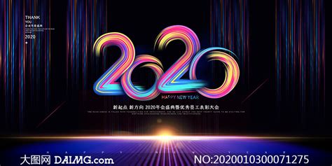 💡公司取消尾牙沒關係~ 就用#小時達天天在家自辦尾牙 火鍋湯底、生鮮魚肉，再來點餅乾零食….隨時下單隨時開吃 2000種商品最快一小時送到家 #pxpay支付還有. 2020企业年终尾牙舞台背景PSD素材_大图网图片素材