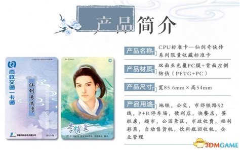 名片 矢量背景 情人节 花 边框 卡通 花纹背景 小图标 标签设计 图标 底纹 中国风 花边 人物 地图 欧式花纹 中国地图 雪花 卡通人物 信息图表 蓝色背景 拼图 标. 北京一卡通推出《仙剑奇侠传》主题卡 5月发售_3DM单机