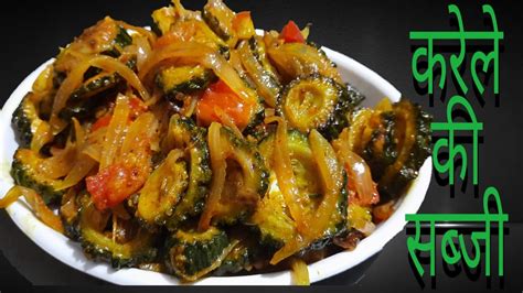 Bittergourd plant belongs to the family cucurbitaceae. Karela Ki Sabji | How To Make Bitter Gourd - YouTube